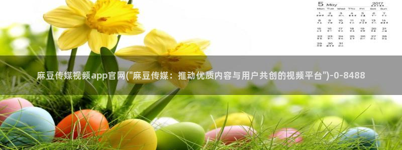 麻豆视频合集整理：麻豆传媒视频app官网(\