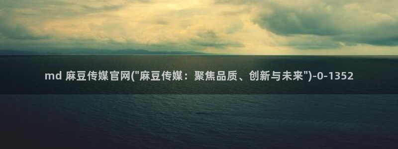 麻豆 下载